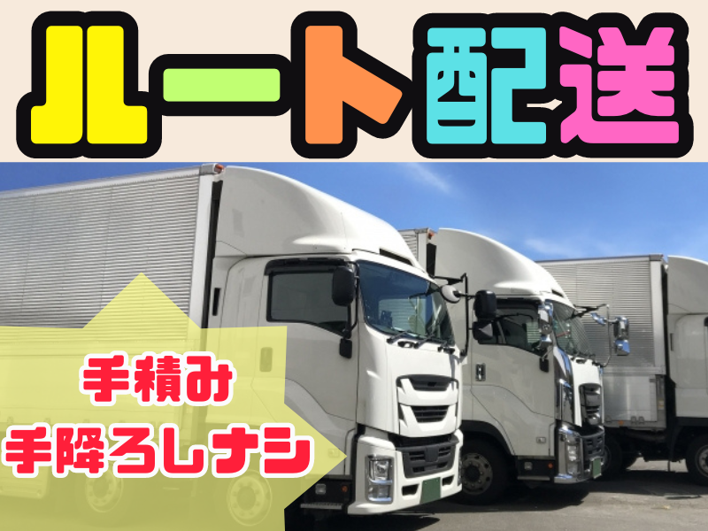 中型トラックドライバー
｜株式会社タカショウロジ（ID：6894）の求人画像１