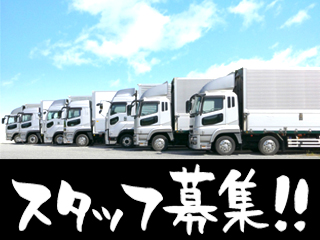 中型トラック・ルート配送ドライバーの求人｜藤俊運輸株式会社（ID：1769）の求人画像１