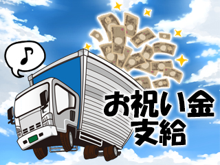 小型トラック・ドライバーの求人｜株式会社アジェクト（埼玉県戸田市）（ID：1714）の求人画像１