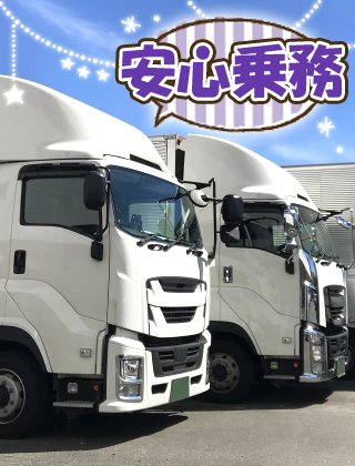 中型トラック・近距離配送ドライバーの求人｜岡山県貨物運送株式会社　浜松営業所（ID：1559）の求人画像１