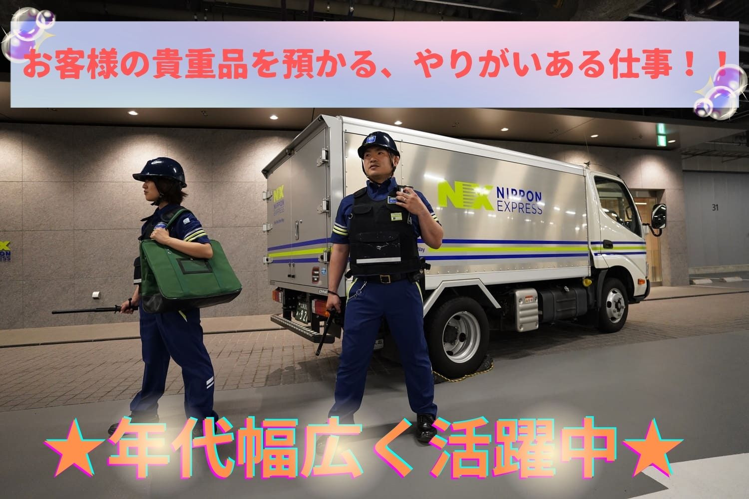 警備輸送ドライバー｜周南センター（ID：7028）の求人画像１