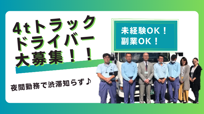 4tトラックドライバー｜ケイ・エム運輸有限会社（ID：7030）の求人画像２